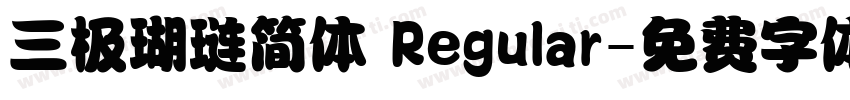 三极瑚琏简体 Regular字体转换